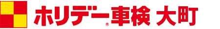 ホリデー車検大町　(有)フジマキ